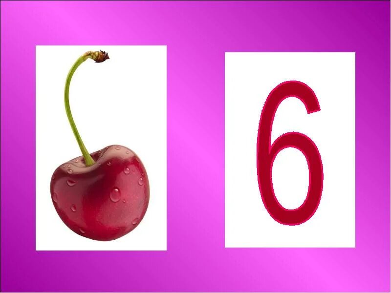 5 6b 7 b. Цифра 6 вишня. Цифры 6 и 7. Шесть цифра Вишенка. Яблочки с цифрами для детей.