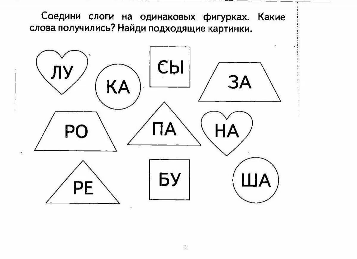 Обучение чтению 1 класс карточки с заданиями. Задания на слоги для дошкольников. Обучение чтению дошкольников. Коррекционные задания. Образуй из слогов слова