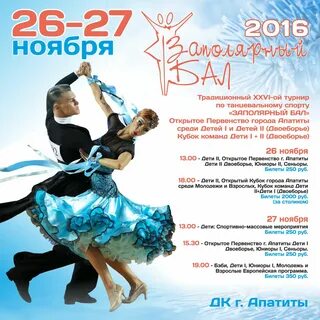 Афиша апатиты
