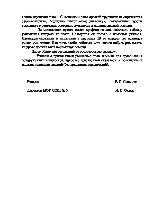 Характеристика на коррекционного ребенка. Характеристика на ребенка 4 класса от классного руководителя готовая. Характеристика ребенка в школе пример 5 класс для родителей. Образец характеристики на ребенка в школе образец. Характеристика на обучающегося 9 класса от классного руководителя.
