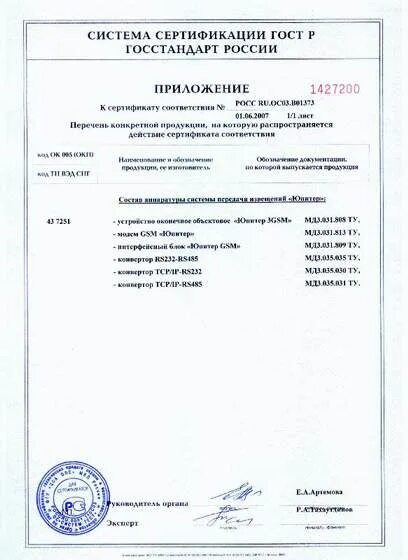 Сертификат госстандарта. Система сертификации гост. сертификат гост. сертификация гост р госстандарт россии. госстандарт россии сертификат соответствия.