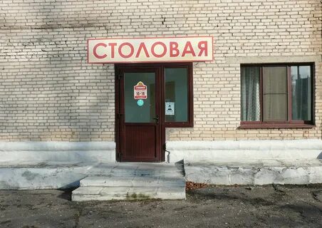 Столовая коломна