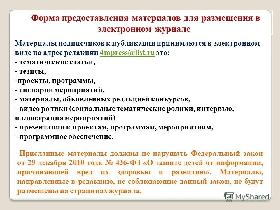 Тематическая программа на радио. Редакция тематических программ. Наименование раздела рабочей программы. Тематическая программа на радио. Редакция тематических программ.