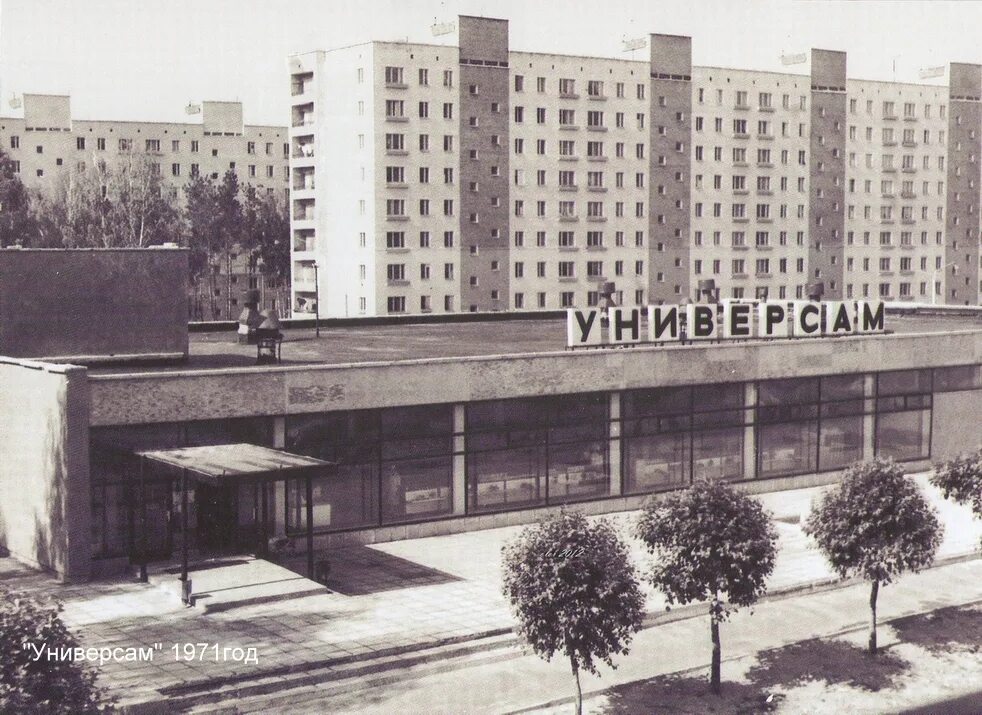 Универсам Саров 1960. Старый город Саров. Универсам 1980 г. Старый Универсам. Раньше был то б