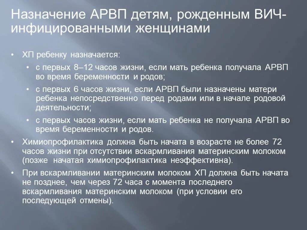 Родился вич инфицированный ребенок. Ребенок рожденный от ВИЧ инфицированной матери. Дети рожденные от ВИЧ инфицированных матерей. Химиопрофилактика ВИЧ У беременных.