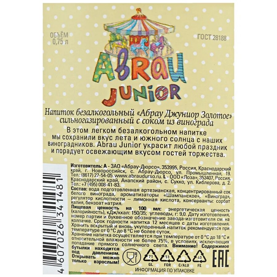 Детское шампанское абрау дюрсо. Abrau Junior золотое. Напиток безалкогольный Абрау Джуниор виноград золотое 0.75л. Напиток Абрау Джуниор. Детское шампанское Абрау Дюрсо Джуниор.