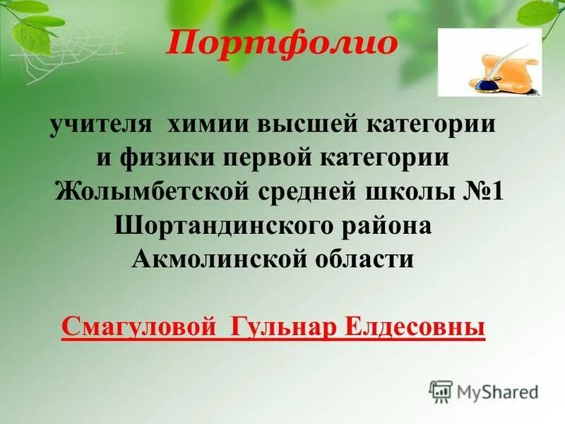 Портфолио учителя на высшую категорию. Темы на высшую категорию учителя. Портфолио для аттестации. Портфолио педагога русского языка и литературы. Основные разделы портфолио педагога.