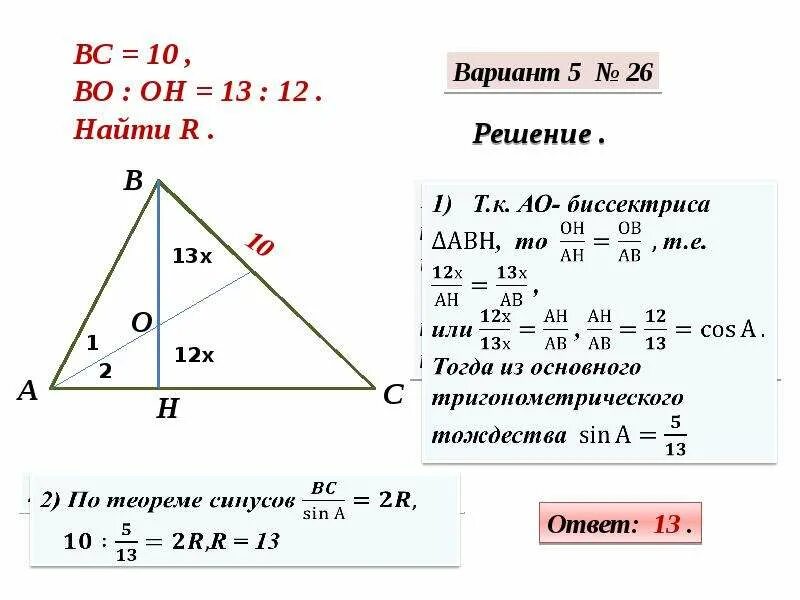 Геометрия 9 класс Атанасян теорема синусов и косинусов. Геометрия 9 класс теорема синусов и косинусов. Теорема косинусов 9 класс. Задачи на теорему синусов 9 класс.