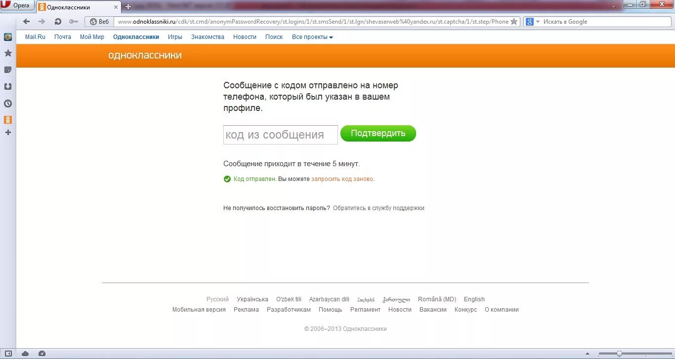 Не открываются одноклассники на телефоне. Код Одноклассники. Пароль для одноклассников. Номер телефона одноклассников. Пароль код Одноклассники.