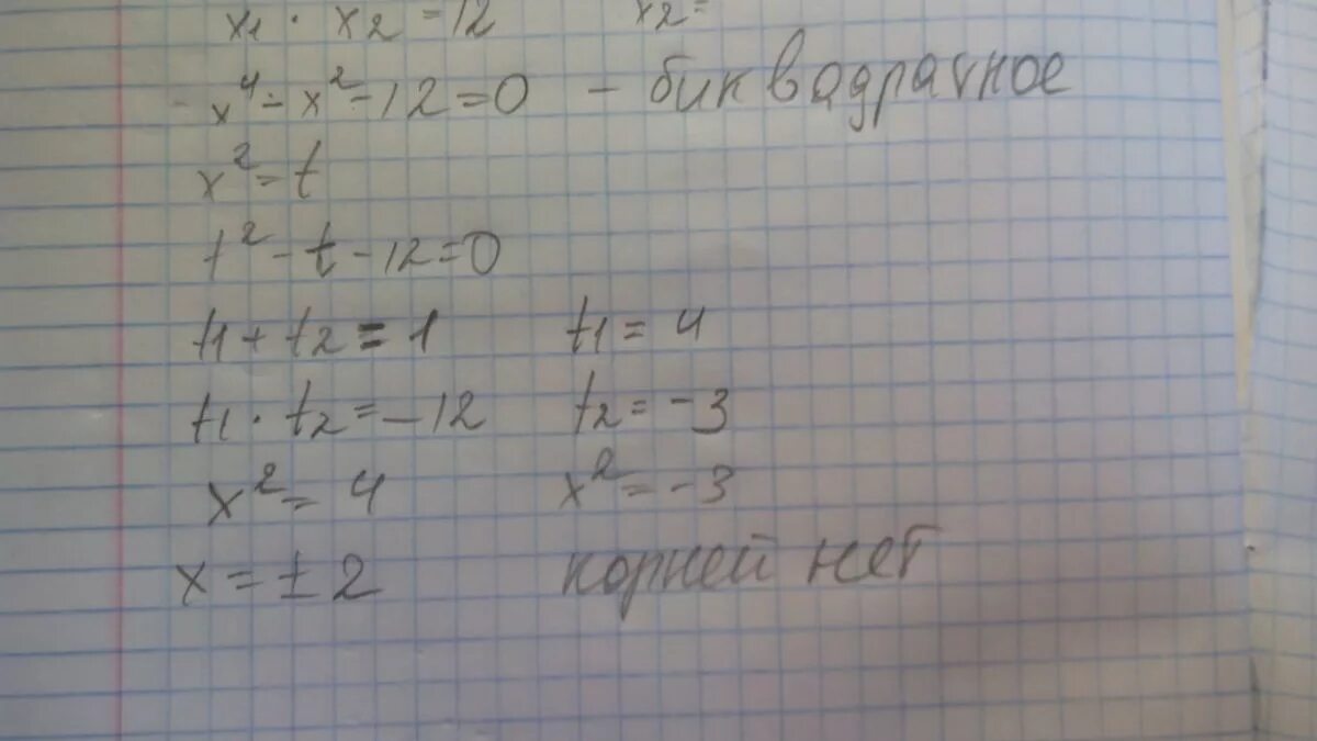 Представьте х 3 8 х. Х В квадрате минус х. 3х в квадрате. Корень -х квадрат - 7х -12. 12x в квадрате.