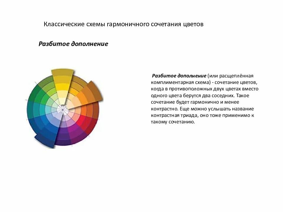 Известно что комплиментарные. Расщепленная комплиментарная схема. Комплиментарная цветовая схема. Комплиментарная схема цветов. Расщепленная комплиментарная схема цвета в одежде.