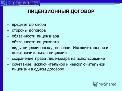 Сублицензия