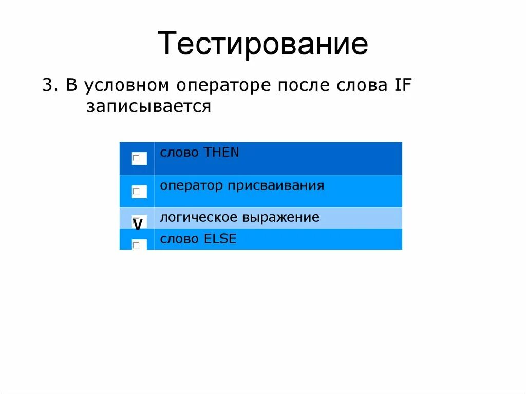 В условном операторе и после. В условном операторе после слова if записывается. delphi условные операторы. оператор ветвления присваивания. в условном операторе и после then и после else.