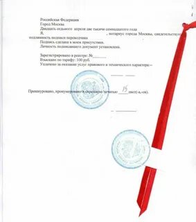 Нотариально заверенный оригинал