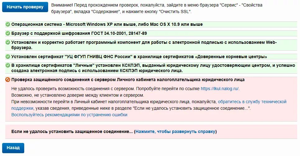 Lkul nalog php. Защищенное соединение с сервером. Lkul.nalog.ru. Сертификат КСКПЭП юл. Установлен КСКПЭП что это.