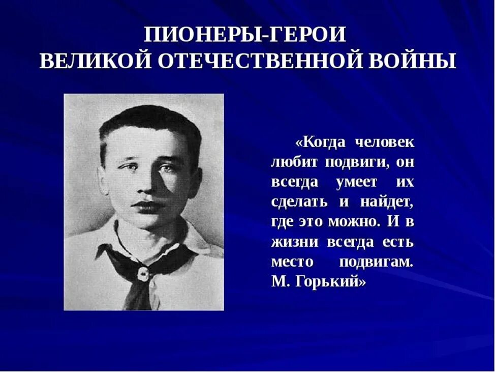 Герои Великой Отечественной. Пионеры герои Великой оте. Герои Отечественной войны. Герои Великой Отечественной войны 1941-1945.