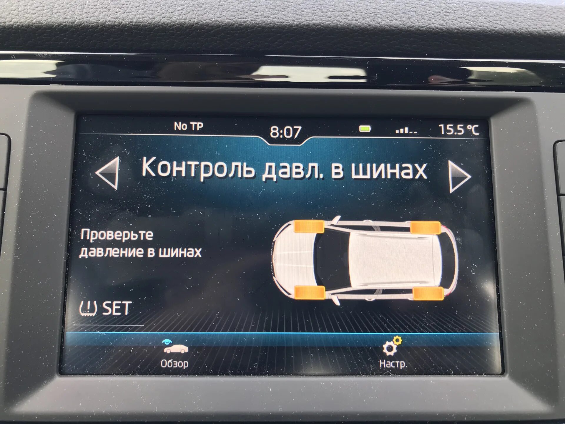 Давление в колесах шкода. Skoda karoq датчик давления шин. датчик давления в шинах шкода рапид 2025. датчик давления в шинах шкода кодиак.