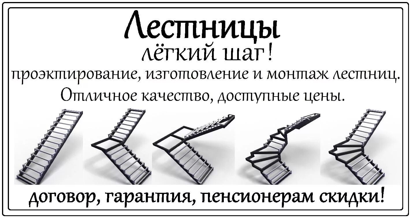 Ступень предложение. Визитка изготовление лестниц. лестницы объявления. изготовление металлических лестниц визитка. коммерческое предложение на изготовление лестницы.