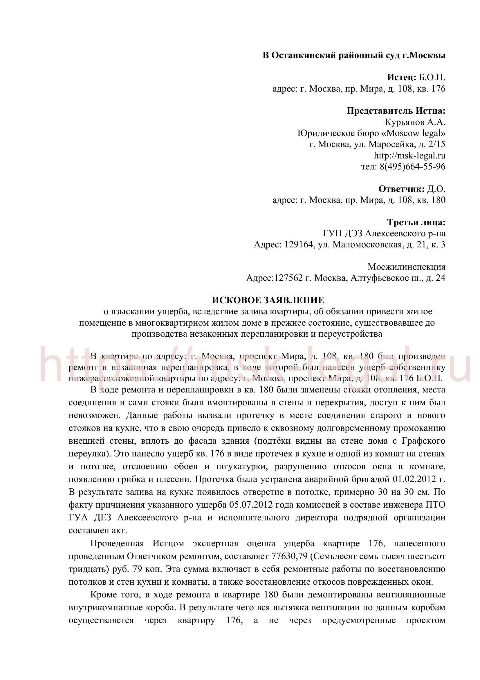 Иск в суд о заливе. Частная жалоба на определение о возвращении искового заявления. Частная жалоба на возврат искового заявления. Частная жалоба на возврат иска. Частная жалоба на Возвращение искового заявления.