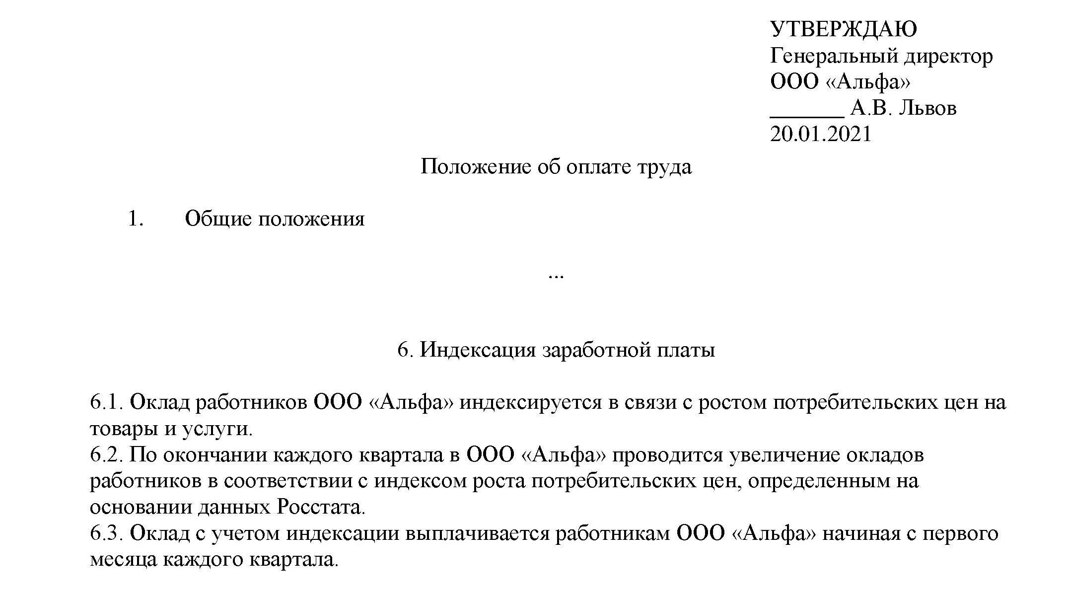 Индексация заработной. Приказ об индексации заработной платы. Индексация заработной платы в 2021. Индексация окладов в 2021 году. Индексация заработной платы в положении об оплате труда.