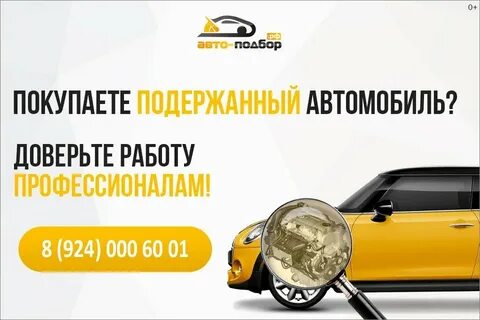 Автоподбор ростов