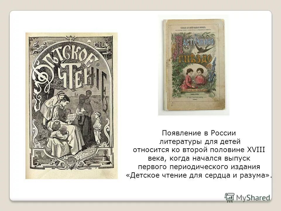 николай новиков детское чтение для сердца и разума. детское чтение для сердца и разума 1785. новое детское чтение. новое детское чтение. новое детское чтение.