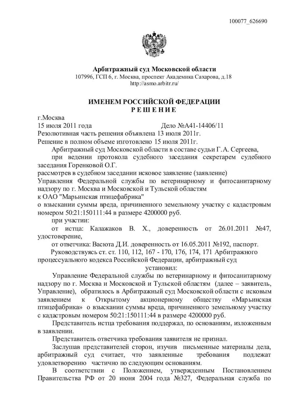 Судебное решение объявляется. Судебный акт образец. Правоприменительные акты примеры. Правоприменительный акт образец. Судебный правоприменительный акт пример.