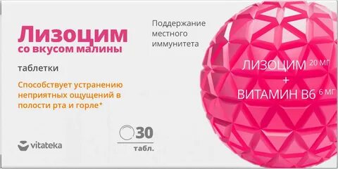 Лизоцим премиум таблетки отзывы