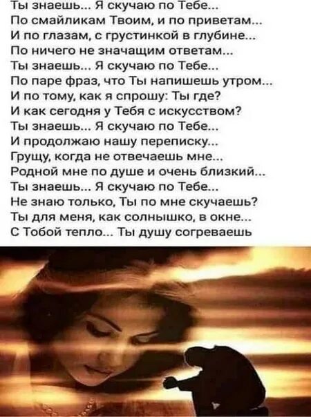 Тренд я знаю ты скучаешь