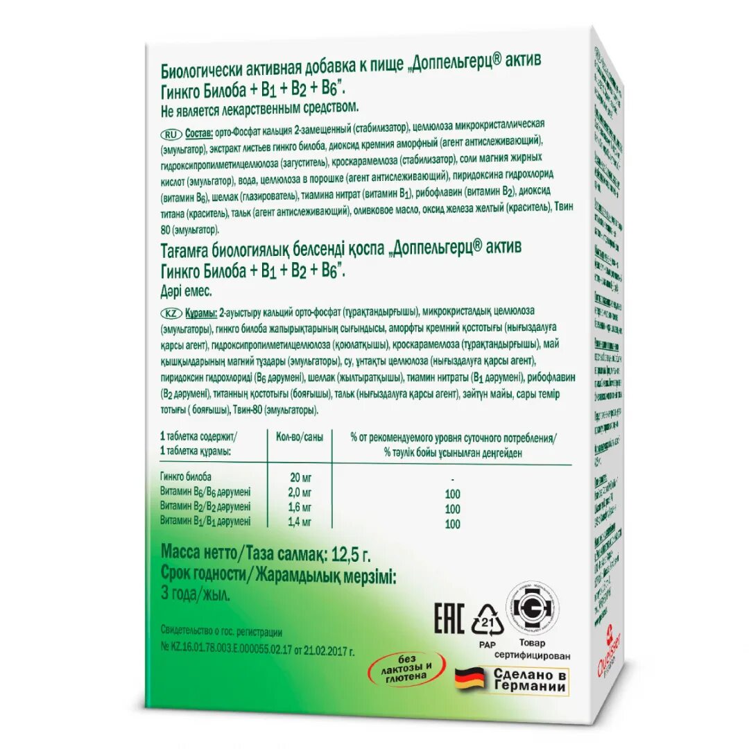 Доппельгерц актив гинкго. Доппельгерц гинкго билоба+в1+в6+в12. Доппельгерц Актив гинкго билоба+b1+b2+b6 таблетки. Гинкго билоба Актив. Витамины группы б в таблетках.