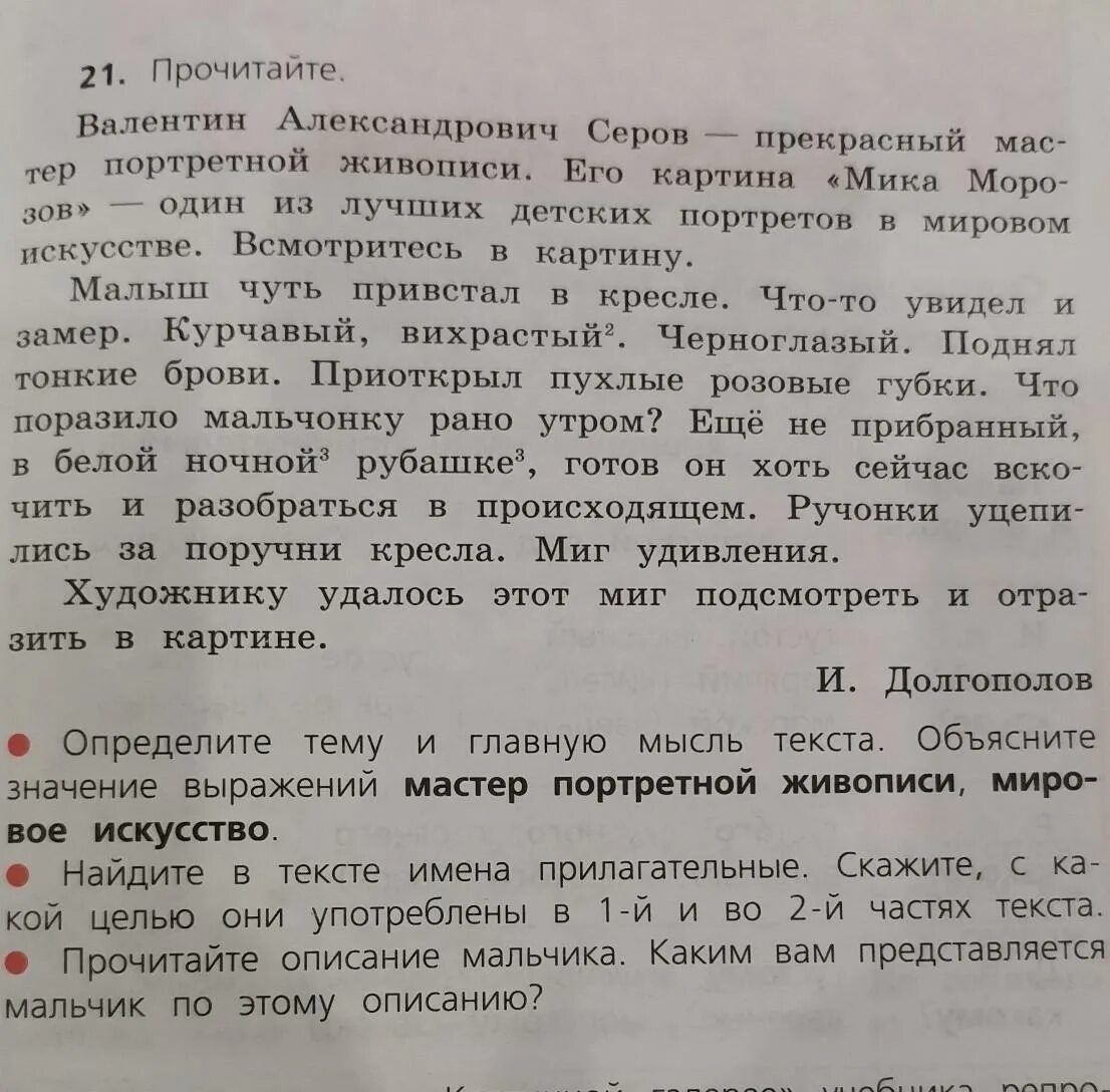 1 определите тему каждого текста. Прочитайте .определите тему и основную мысль каждого текста.