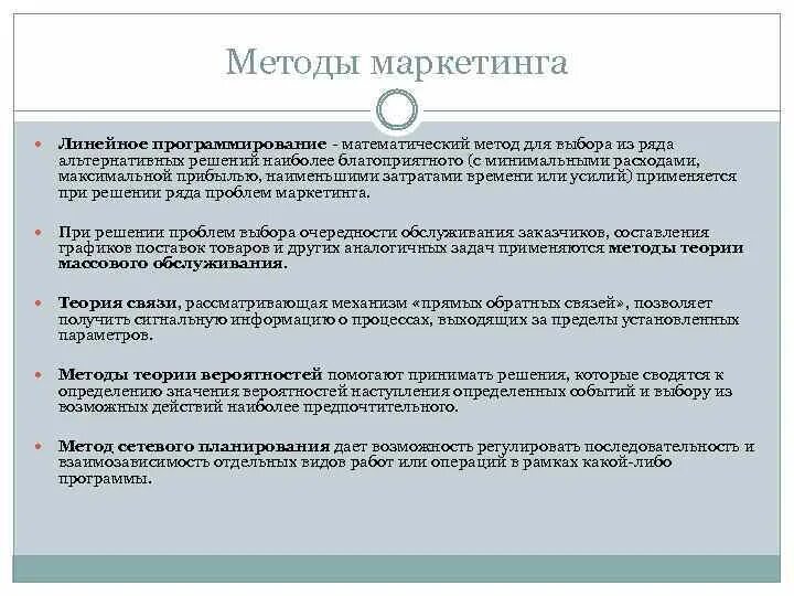 Метод маркетинговых оценок. Методология маркетинга. Методы маркетинга ПП. Традиционные методики маркетинга. Виды маркетинга линейный.