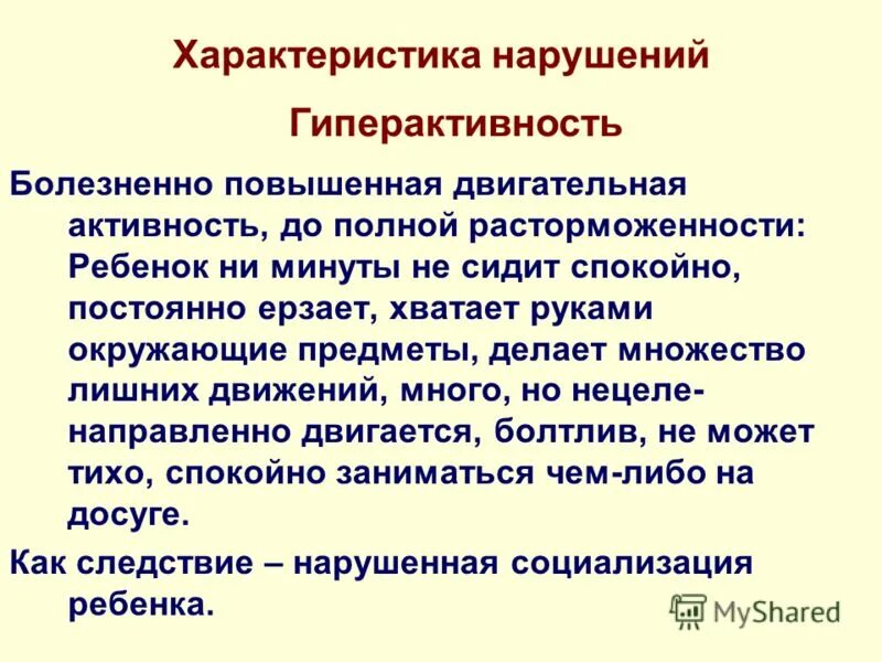 психолого-педагогическая классификация нарушений речи таблица. характеристика детей с сенсорными нарушениями. общая характеристика нарушений. авторское право примеры. общая характеристика нарушений.