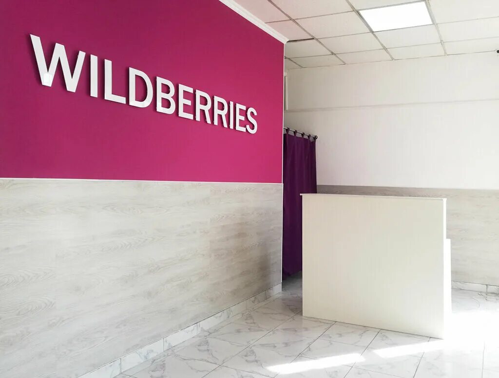 Открытие пвз wildberries. Wildberries. Офис вайлдберриз. Wildberries выдача. Вайлдберриз кз.