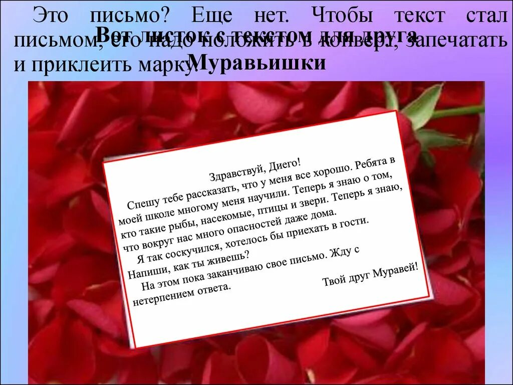 Письма к друзьям. Письмо другу 1 класс окружающий мир. Письмо лучшей подруге 3 класс. Письмо моей подруге.