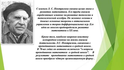 Академик понтрягин краткая биография