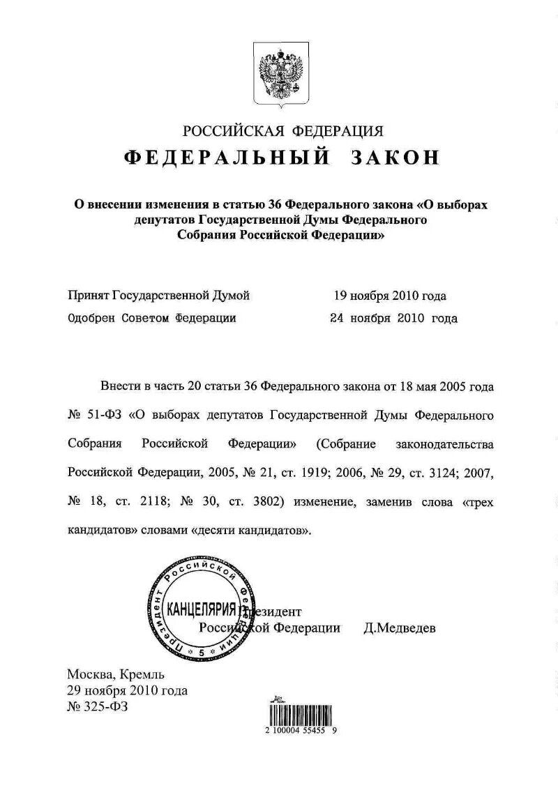 Копии федеральных законов