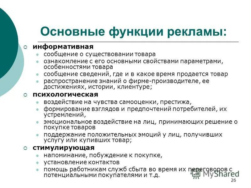 Основными функциями рекламы являются. Основные функции рекламы. Информативная функция рекламы.