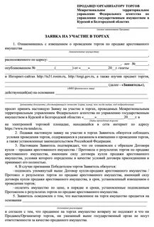 Торги арестованного имущества физических лиц