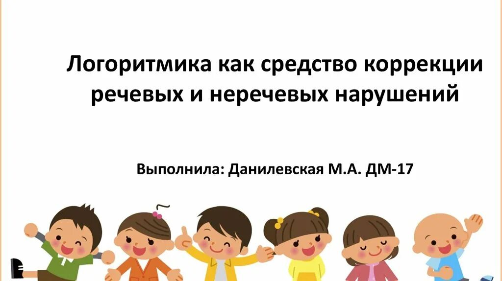 Логоритмика в детском саду. Логоритмика звуки. Упражнения фонетическая ритмика для дошкольников. Дети в детском саду. Фонетическая ритмика гласных звуков.