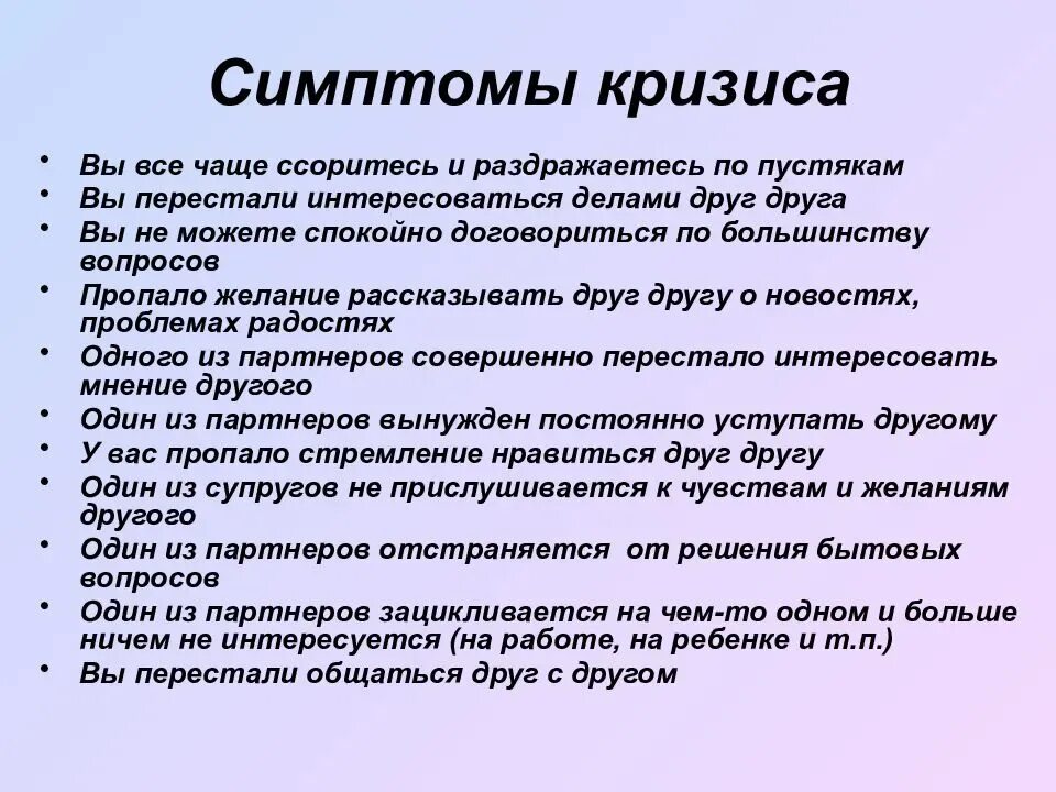 Кризисы семейной жизни по годам психология в схеме. Кризис в отношениях по годам в браке. Этапы кризиса семейных отношений. Кризис отношений периоды по годам.