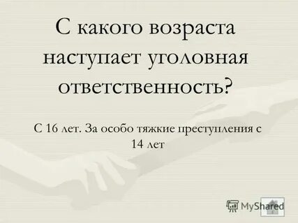 Особо тяжкие с какого возраста