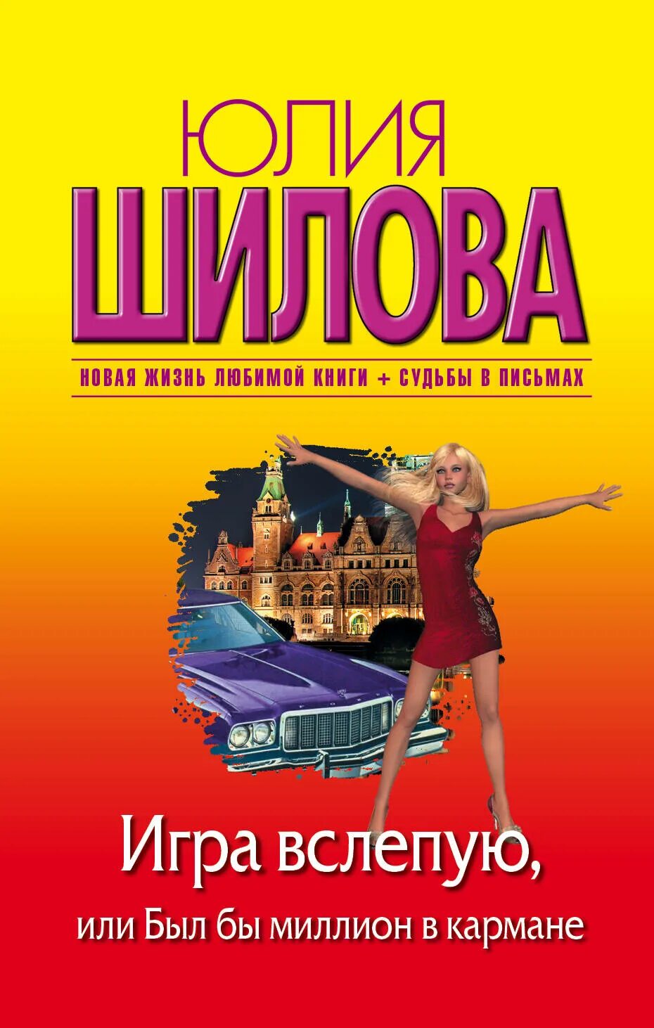 книга юлии. книги юлии шиловой. старые книги юлии шиловой. книги юлии шиловой. книга юлия шилова 2019.