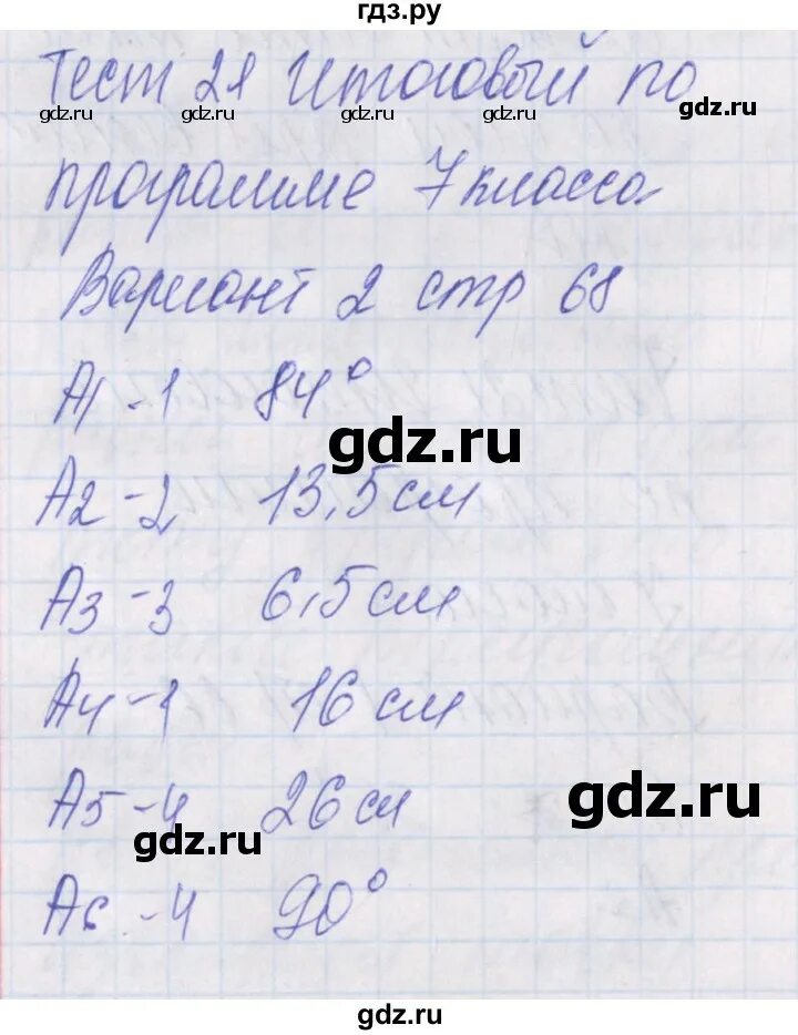 Тест б 21