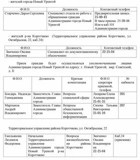 Военкомат новый уренгой телефон