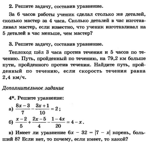 За 5 часов мастер изготовил 65 деталей. Задачи на работу. Ученик за 8 часов. Мастер делает 6 деталей в час. За 6 часов работы ученик сделал столько же деталей.