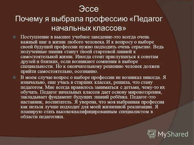 Сочинение на тему я становлюсь учителем. Сочинение почему я выбрала профессию учителя. эссе почему я выбрала профессию педагога.