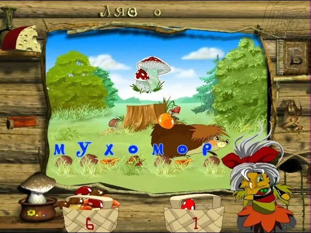 Игра баба яга сказочная вечеринка. Баба яга компьютерная игра. Включи баба яга игра. Баба яга медиахауз игры. Игра баба яга.