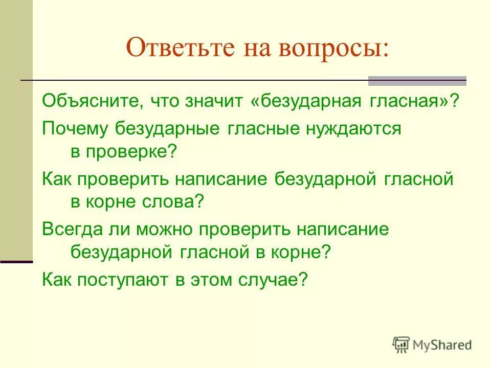 Любые объясняющие вопросы