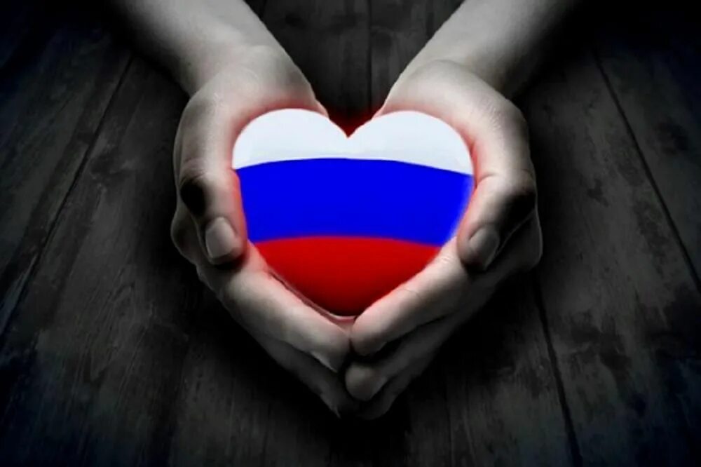 Сердце России. Российский флаг сердце. Сердечко Россия. Сердце я люблю Россию. Я люблю все страны